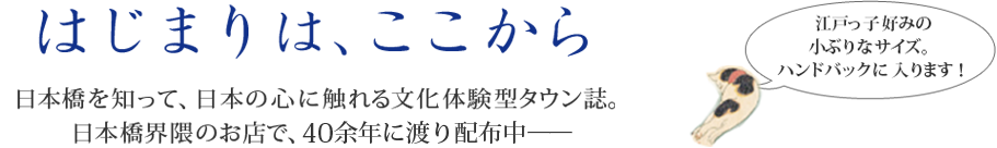 はじまりは、ここから