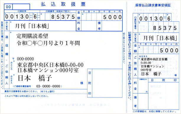 定期購読払込用紙記入見本